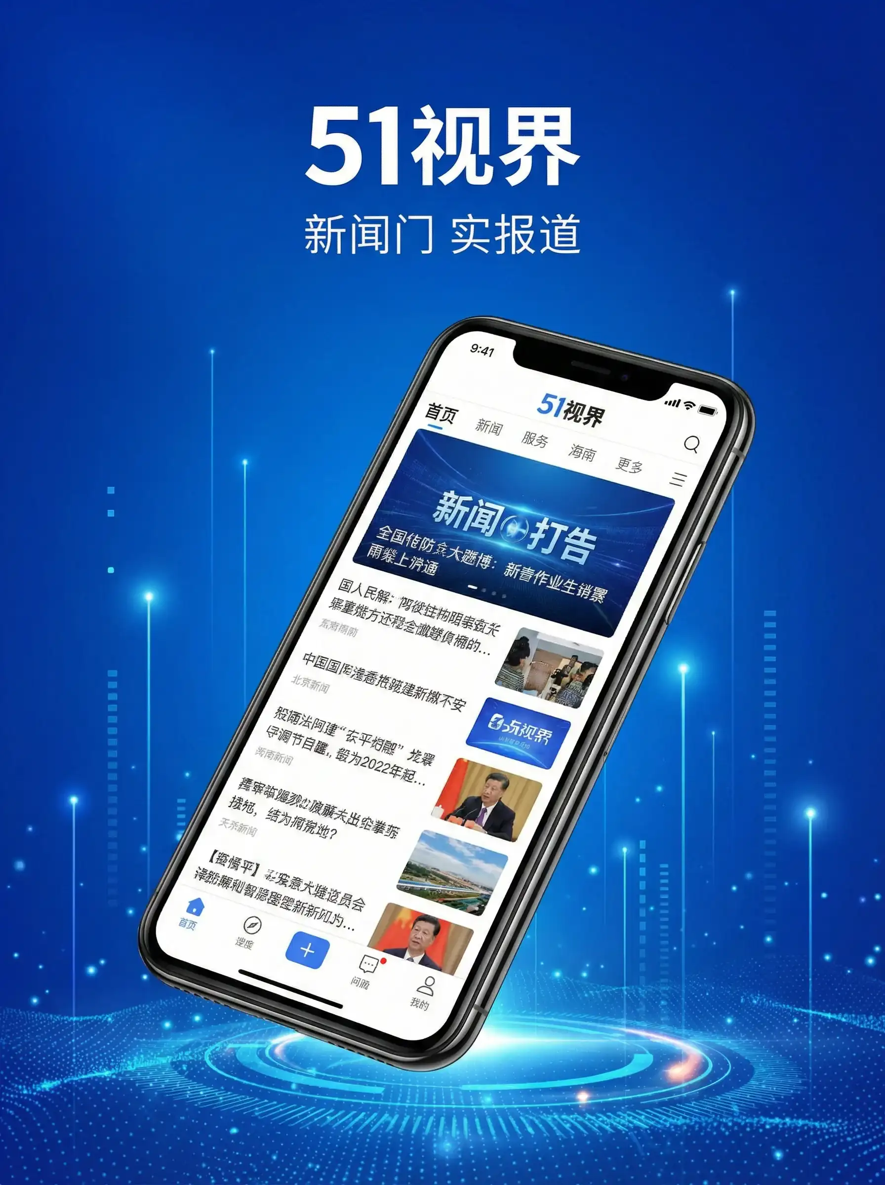 51视界APP手机客户端展示 - 舌尖上的中国 3 移动端